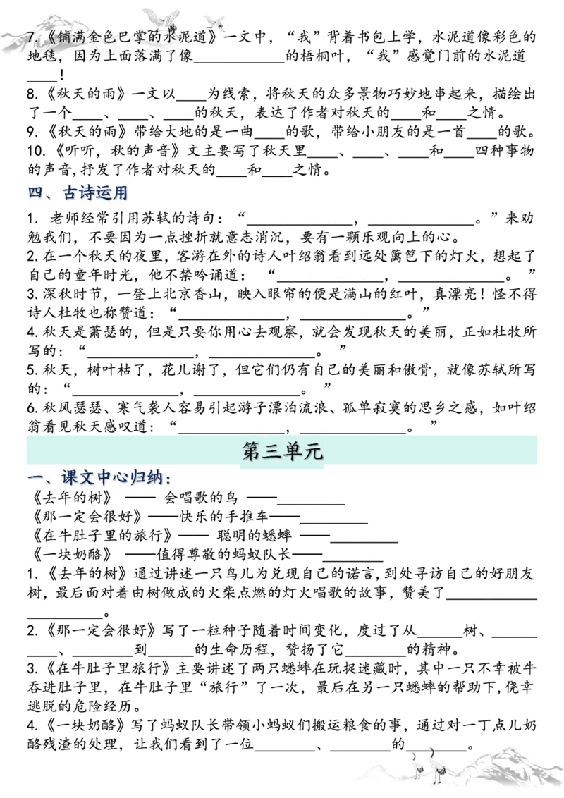 《三年级上册语文全册课文知识点归纳-空白版_3年级上册同步教辅合集_3上-语文_三上语文-核心考点》第3页预览