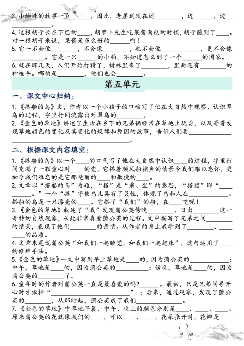 《三年级上册语文全册课文知识点归纳-空白版_3年级上册同步教辅合集_3上-语文_三上语文-核心考点》第6页预览