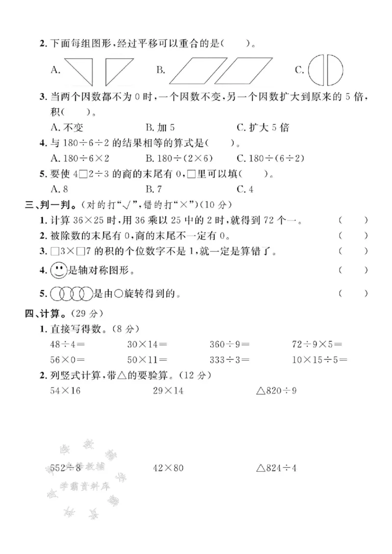 《三年级（下）数学期中测试卷4《北师版》_3年级下册同步教辅_3下-数学_三下数学单元+期中+期末测试卷_三下数学北师大版试卷_三下数学《北师大》期中测试卷》第2页预览
