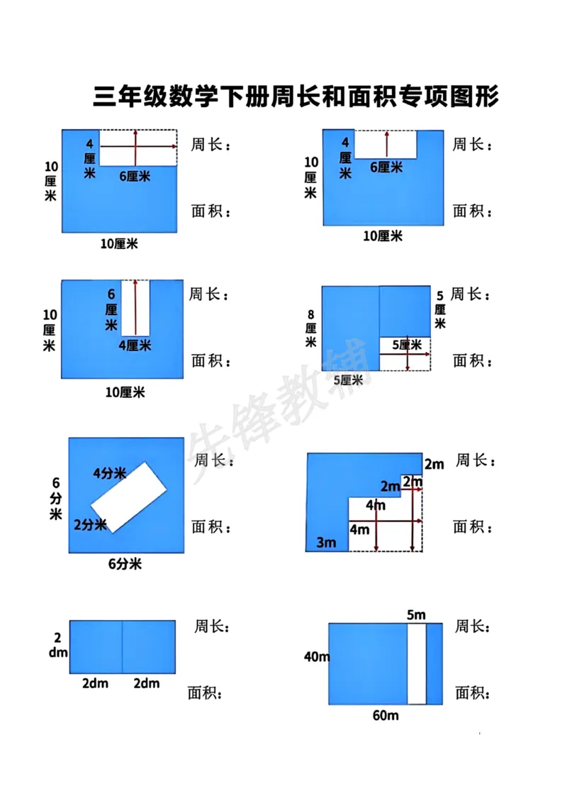 《三年级（下）数学下册周长面积_3年级下册同步教辅_3下-数学_三下数学通用专项+练习》第1页预览