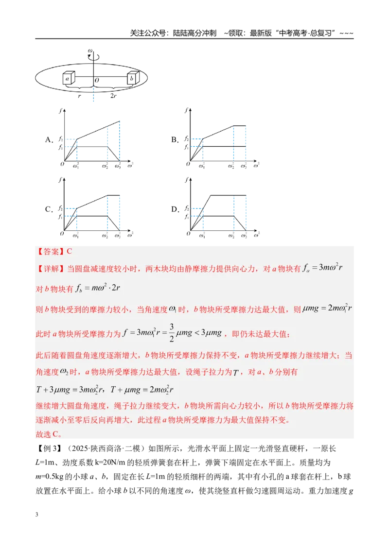 《第23讲圆周运动的临界问题-（讲义）（教师版）_04-物理-高考总复习_一轮复习_2026年-物理高考一轮复习_2026年高考物理一轮复习精讲精练-G367_资料》第3页预览