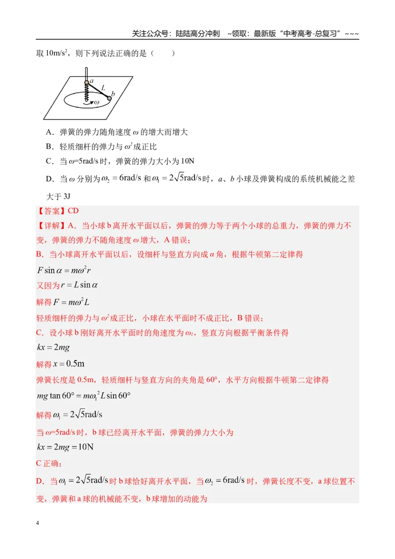 《第23讲圆周运动的临界问题-（讲义）（教师版）_04-物理-高考总复习_一轮复习_2026年-物理高考一轮复习_2026年高考物理一轮复习精讲精练-G367_资料》第4页预览
