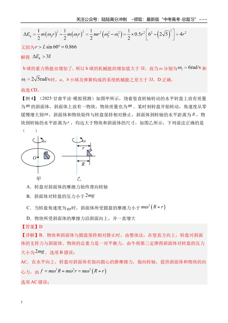 《第23讲圆周运动的临界问题-（讲义）（教师版）_04-物理-高考总复习_一轮复习_2026年-物理高考一轮复习_2026年高考物理一轮复习精讲精练-G367_资料》第5页预览