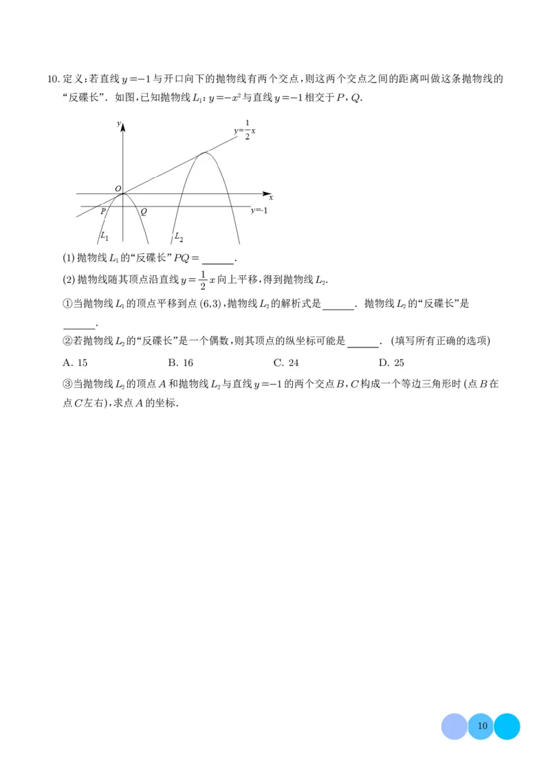 《2025《二次函数新定义型综合问题》四大题型(原卷版)_2025中考数学题型解题分类专题合集_2025《二次函数新定义型综合问题》四大题型》第10页预览