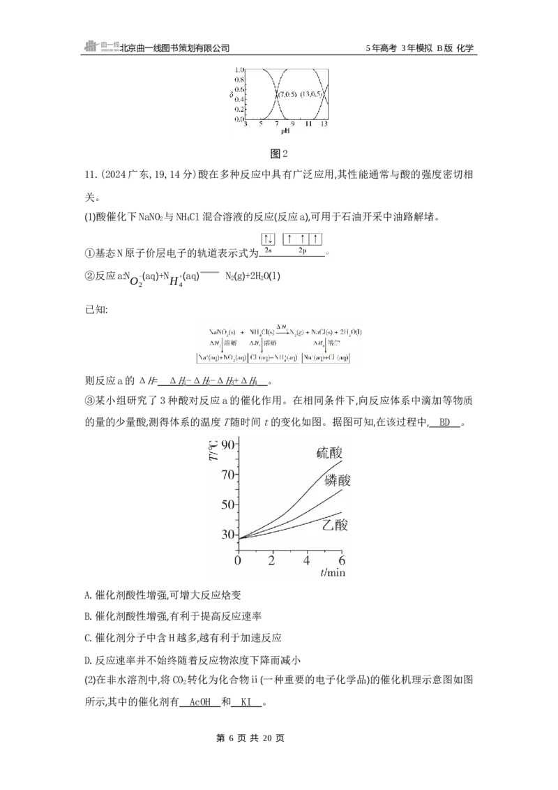 《1_10专题十　弱电解质的电离平衡和溶液的酸碱性_2025版教学资源包_（总复习系列）2025版《5年高考3年模拟》新高考版B版（⭐全科）_2025版.新高考新教材版.选考总复习.化学.5·3B版》第6页预览
