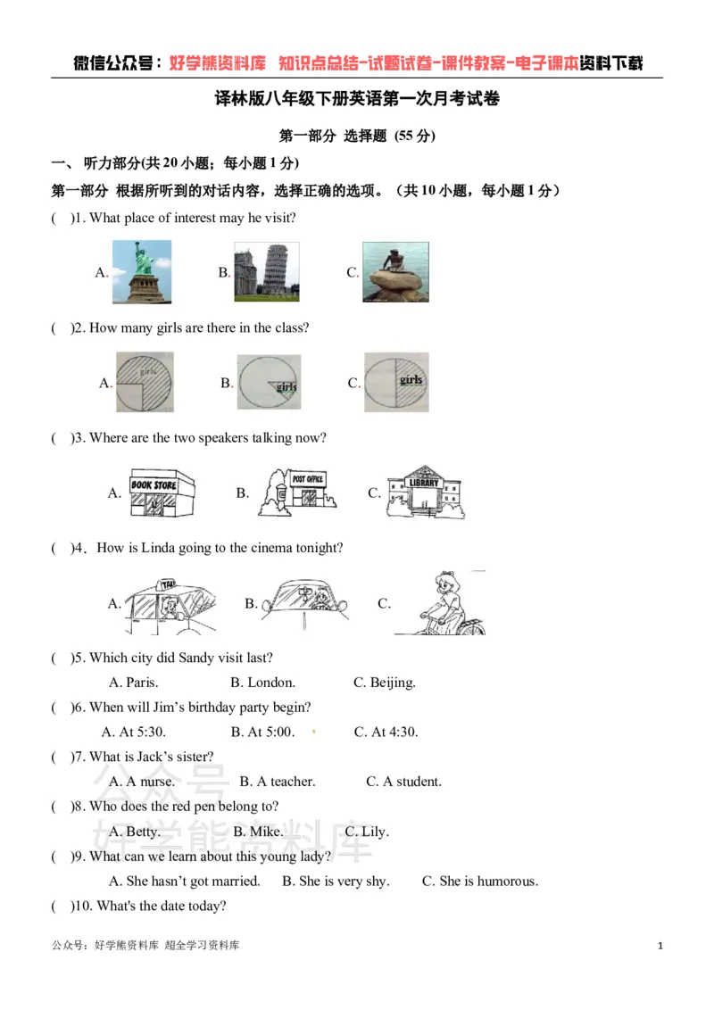 《译林版八年级下册英语第一次月考试卷_初中英语期中卷+期末卷+单元卷+月考卷_初中英语月考试卷》第1页预览