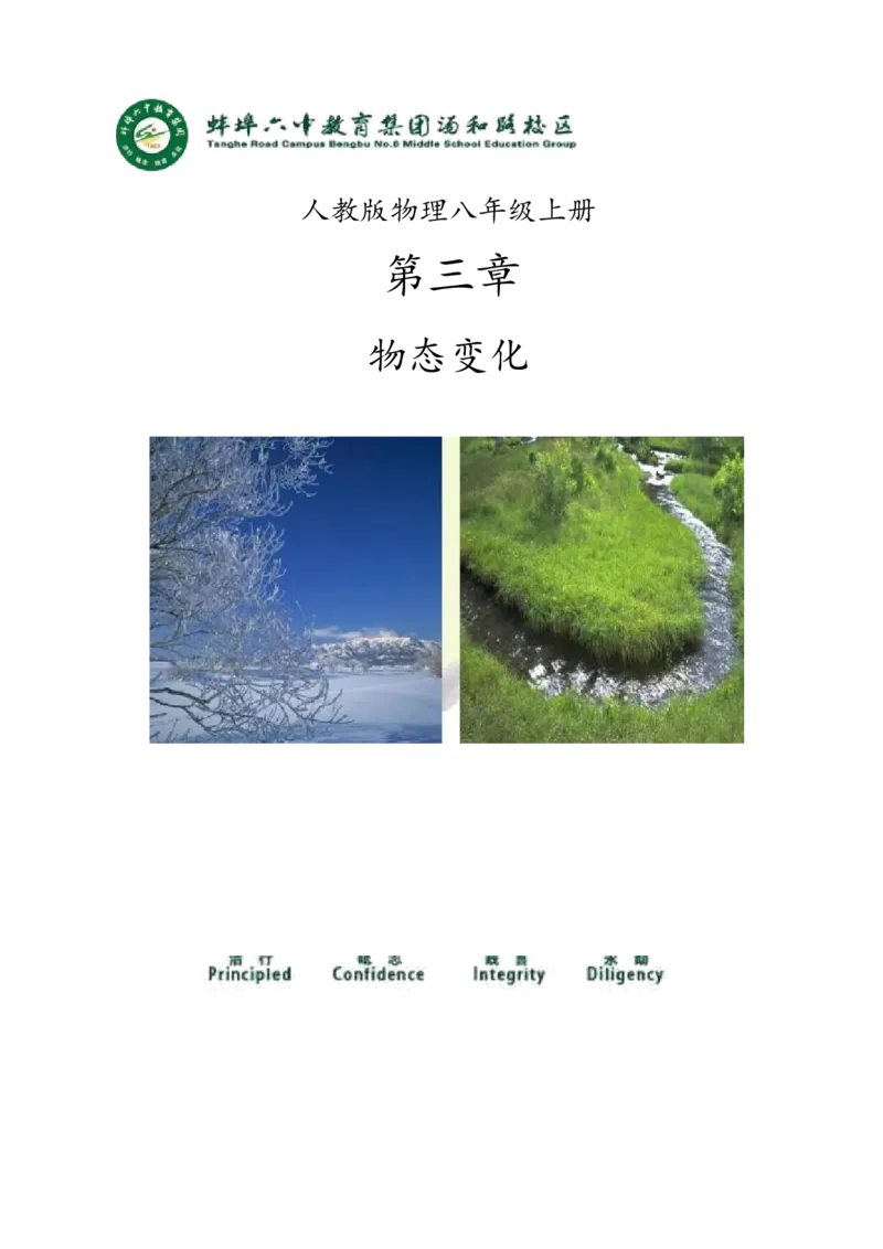 《人教版八上《物态变化》(3)_作业初中物理作业设计_8上》第1页预览