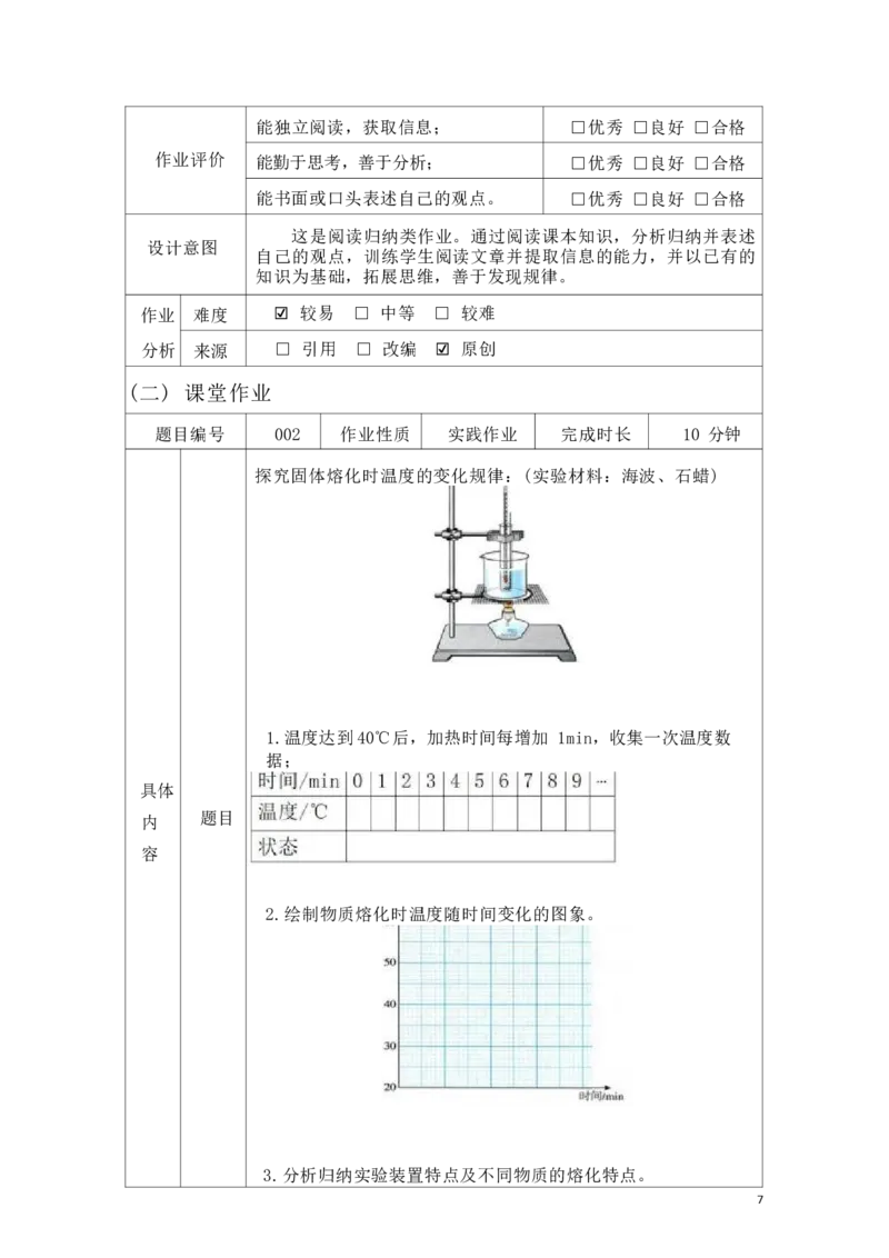 《人教版八上《物态变化》(3)_作业初中物理作业设计_8上》第10页预览