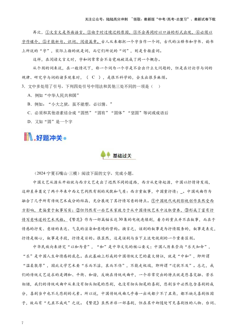 《考点40正确使用标点符号（学生版）_一轮复习_2025年_2025年高考语文一轮复习考点精讲精练（新高考通用）》第7页预览