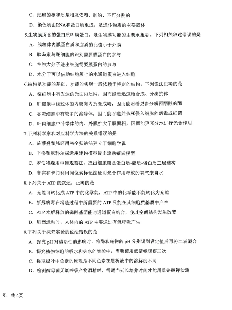 《15_广东省四校联考2023-2024学年高三9月第一次联考_2025版教学资源包_（总复习系列）2025版《5年高考3年模拟》新高考版A版（⭐全科）_2025版.新高考版.选考总复习.生物.5·3A版_2_资源拓展》第2页预览