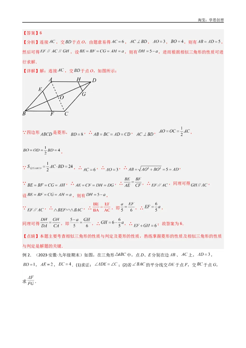 《专题19相似三角形重要模型之（双）A字型与（双）8字型（解析版）_2025中考数学题型解题分类专题合集_2025中考数学-几何模型归纳训练www.jiaoyupan.vip》第2页预览