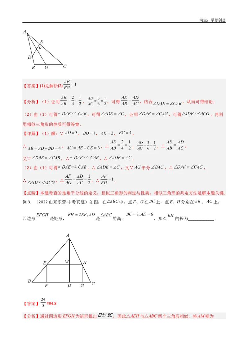 《专题19相似三角形重要模型之（双）A字型与（双）8字型（解析版）_2025中考数学题型解题分类专题合集_2025中考数学-几何模型归纳训练www.jiaoyupan.vip》第3页预览