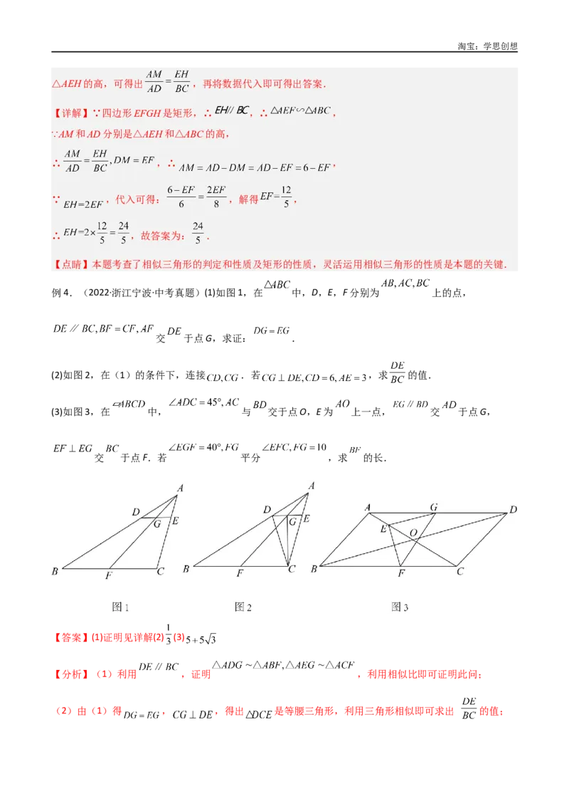 《专题19相似三角形重要模型之（双）A字型与（双）8字型（解析版）_2025中考数学题型解题分类专题合集_2025中考数学-几何模型归纳训练www.jiaoyupan.vip》第4页预览
