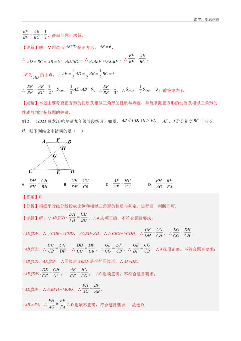 《专题19相似三角形重要模型之（双）A字型与（双）8字型（解析版）_2025中考数学题型解题分类专题合集_2025中考数学-几何模型归纳训练www.jiaoyupan.vip》第8页预览