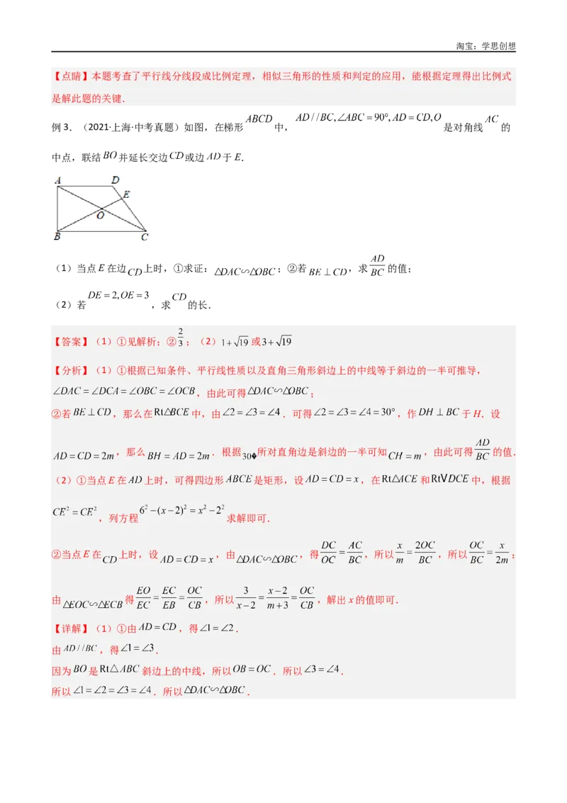 《专题19相似三角形重要模型之（双）A字型与（双）8字型（解析版）_2025中考数学题型解题分类专题合集_2025中考数学-几何模型归纳训练www.jiaoyupan.vip》第9页预览