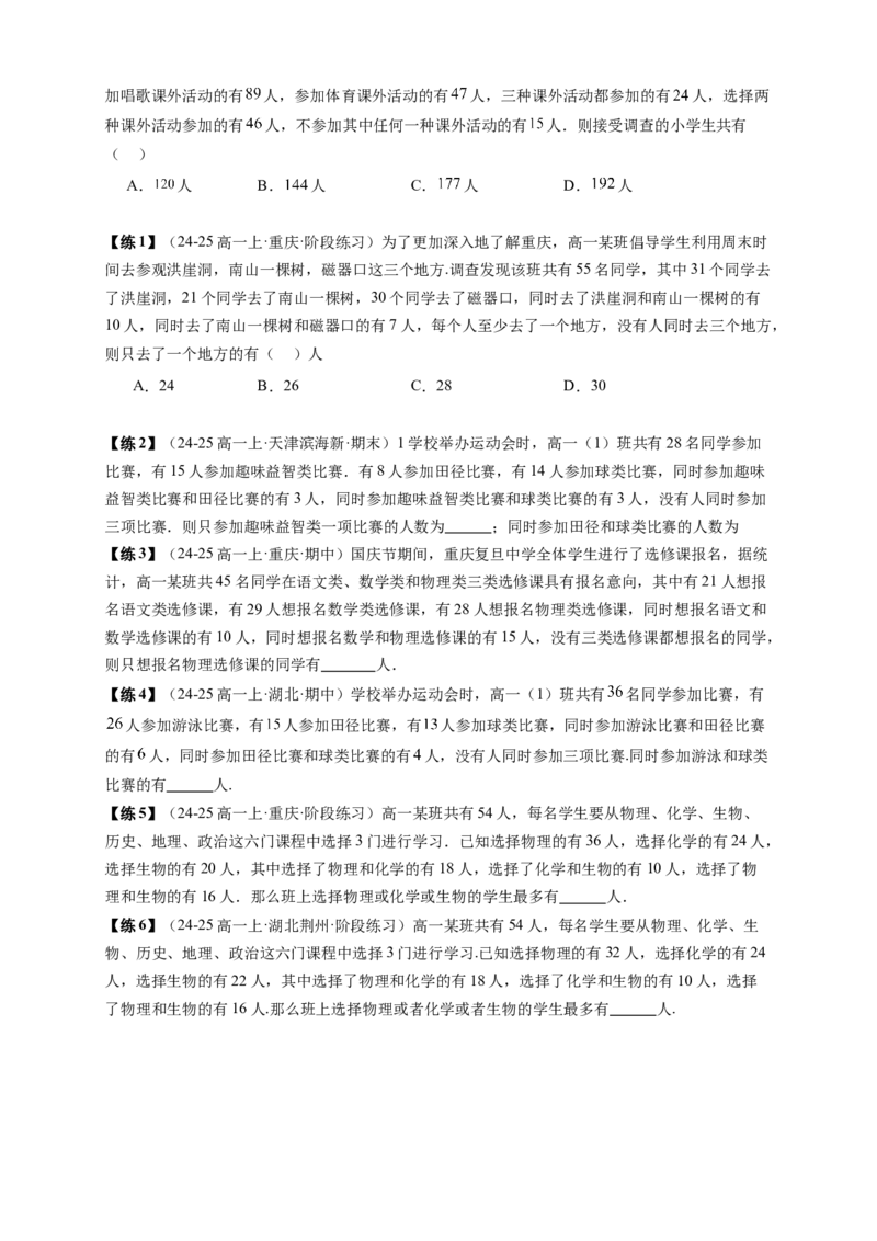 《专题1-1集合与常用逻辑用语有关的参数问题（原卷版）-_2027版高一《高频中档题专练》中等生讲义（数学）》第7页预览
