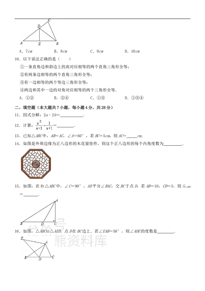 《人教版八年级上册数学期末试卷1_初中数学期中卷+期末卷+单元卷+月考卷_初中数学期末试卷_人教版初中数学全册期末试卷》第2页预览