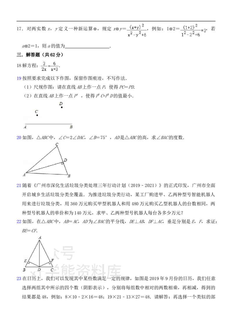 《人教版八年级上册数学期末试卷1_初中数学期中卷+期末卷+单元卷+月考卷_初中数学期末试卷_人教版初中数学全册期末试卷》第3页预览