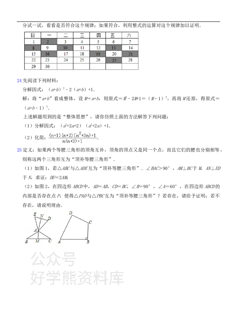 《人教版八年级上册数学期末试卷1_初中数学期中卷+期末卷+单元卷+月考卷_初中数学期末试卷_人教版初中数学全册期末试卷》第4页预览