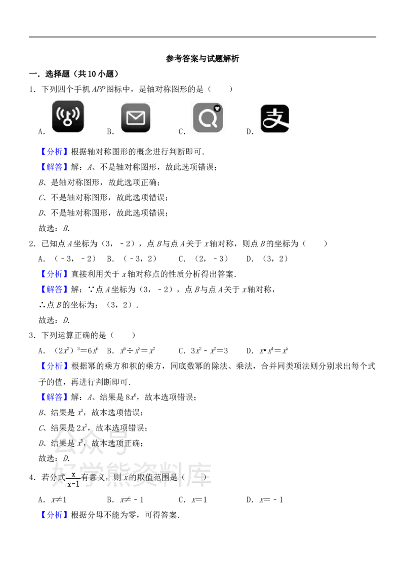 《人教版八年级上册数学期末试卷1_初中数学期中卷+期末卷+单元卷+月考卷_初中数学期末试卷_人教版初中数学全册期末试卷》第5页预览