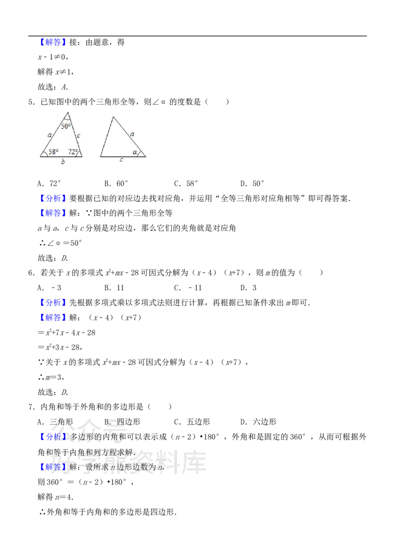 《人教版八年级上册数学期末试卷1_初中数学期中卷+期末卷+单元卷+月考卷_初中数学期末试卷_人教版初中数学全册期末试卷》第6页预览