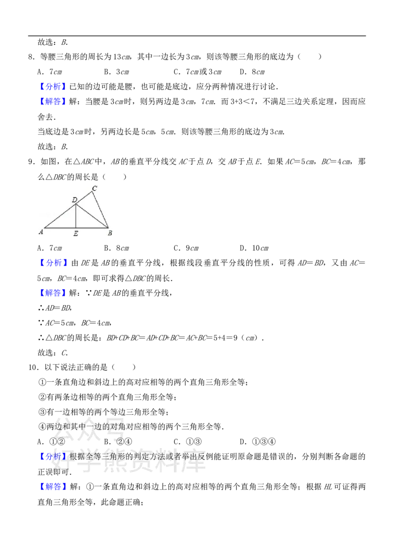 《人教版八年级上册数学期末试卷1_初中数学期中卷+期末卷+单元卷+月考卷_初中数学期末试卷_人教版初中数学全册期末试卷》第7页预览