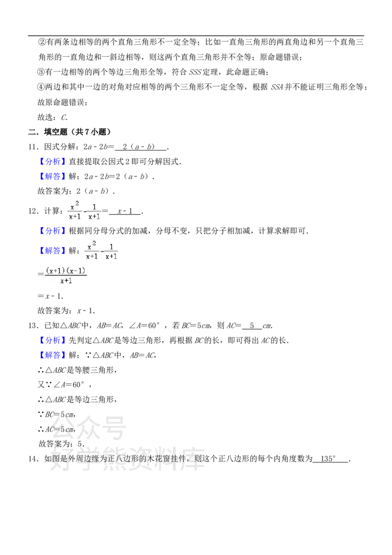 《人教版八年级上册数学期末试卷1_初中数学期中卷+期末卷+单元卷+月考卷_初中数学期末试卷_人教版初中数学全册期末试卷》第8页预览