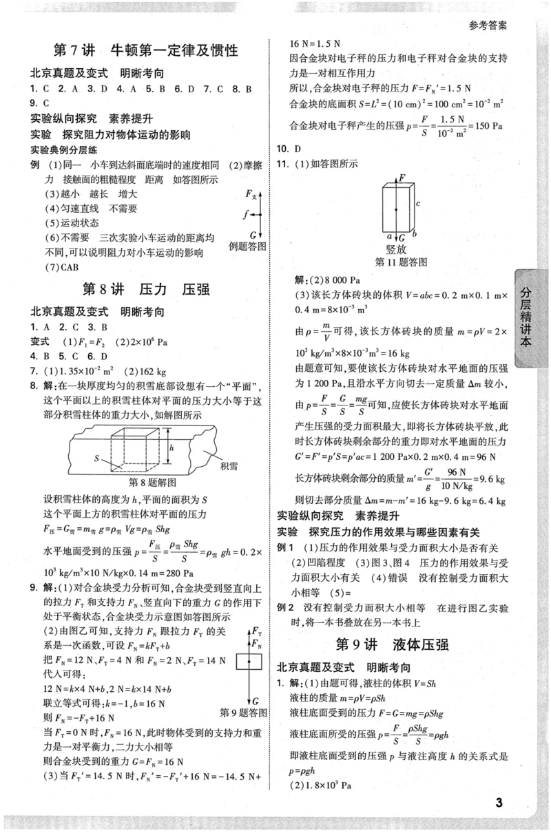 《2026-万唯中考-试题研究-物理-参考答案_2026版《万维中考试题研究》多省合集_2026版《万唯中考-试题研究》北京语数英物道_2026万唯中考试题研究北京物理》第4页预览