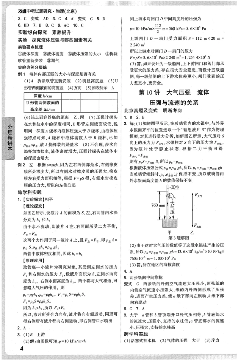 《2026-万唯中考-试题研究-物理-参考答案_2026版《万维中考试题研究》多省合集_2026版《万唯中考-试题研究》北京语数英物道_2026万唯中考试题研究北京物理》第5页预览