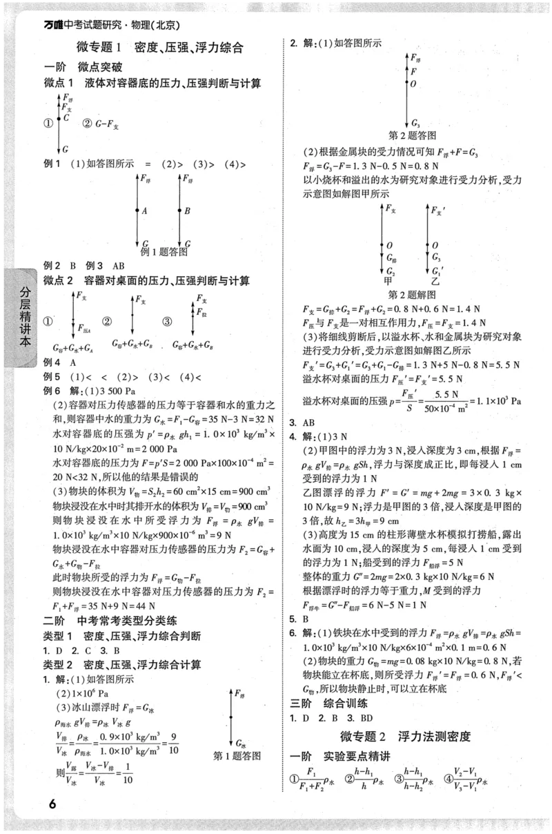 《2026-万唯中考-试题研究-物理-参考答案_2026版《万维中考试题研究》多省合集_2026版《万唯中考-试题研究》北京语数英物道_2026万唯中考试题研究北京物理》第7页预览