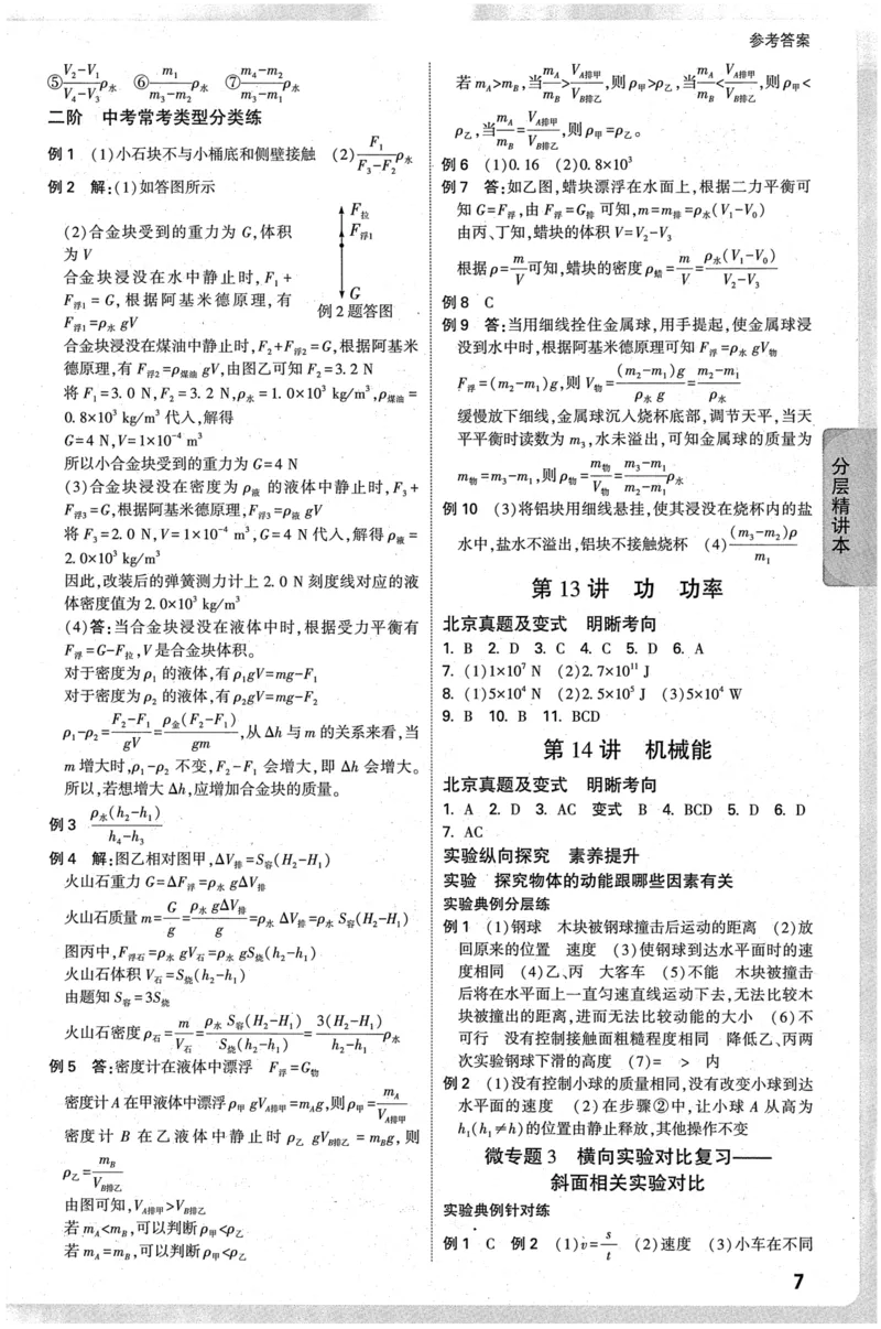 《2026-万唯中考-试题研究-物理-参考答案_2026版《万维中考试题研究》多省合集_2026版《万唯中考-试题研究》北京语数英物道_2026万唯中考试题研究北京物理》第8页预览