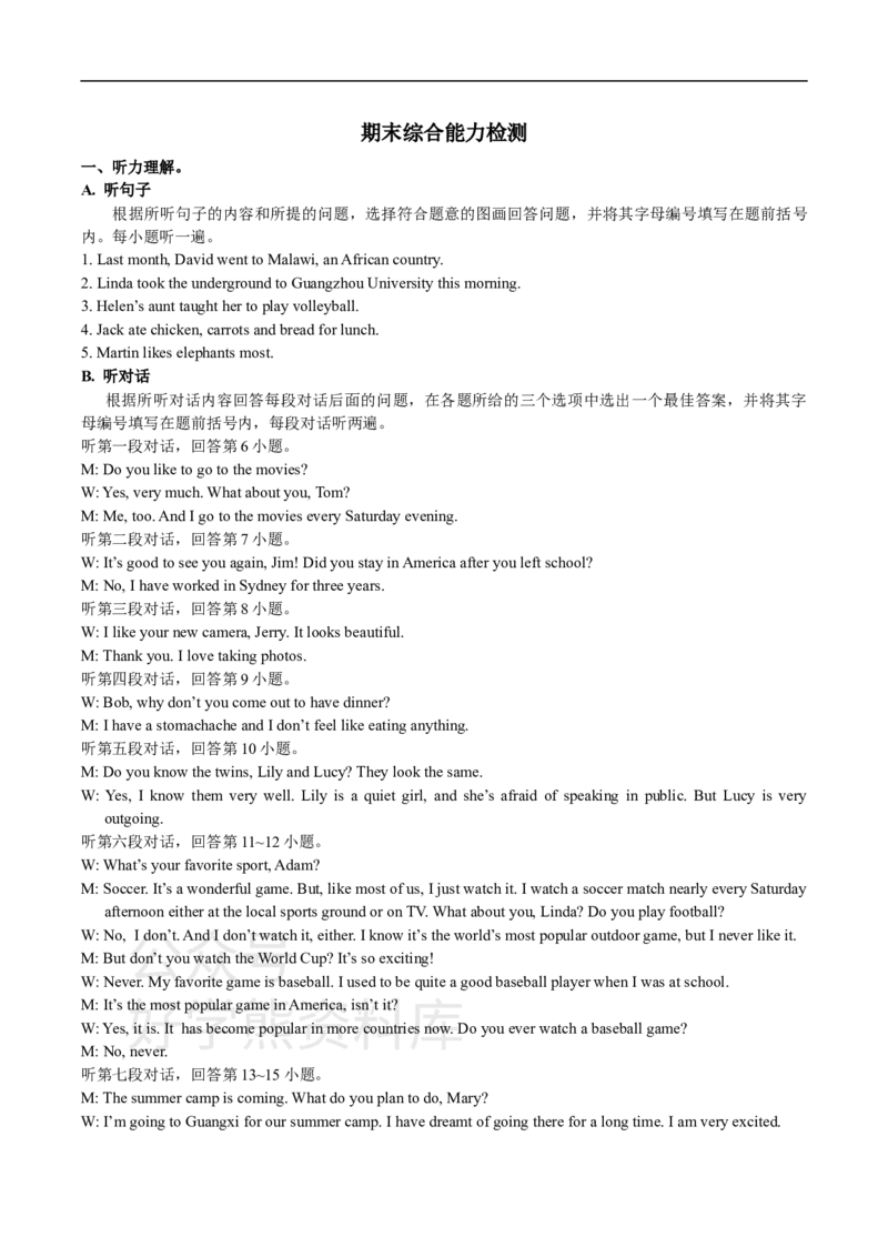 《外研版八年级上册英语期末试卷答案_初中英语期中卷+期末卷+单元卷+月考卷_初中英语期末试卷_外研版八年级上册英语期末试卷1_外研版八年级上册英语期末试卷1》第1页预览