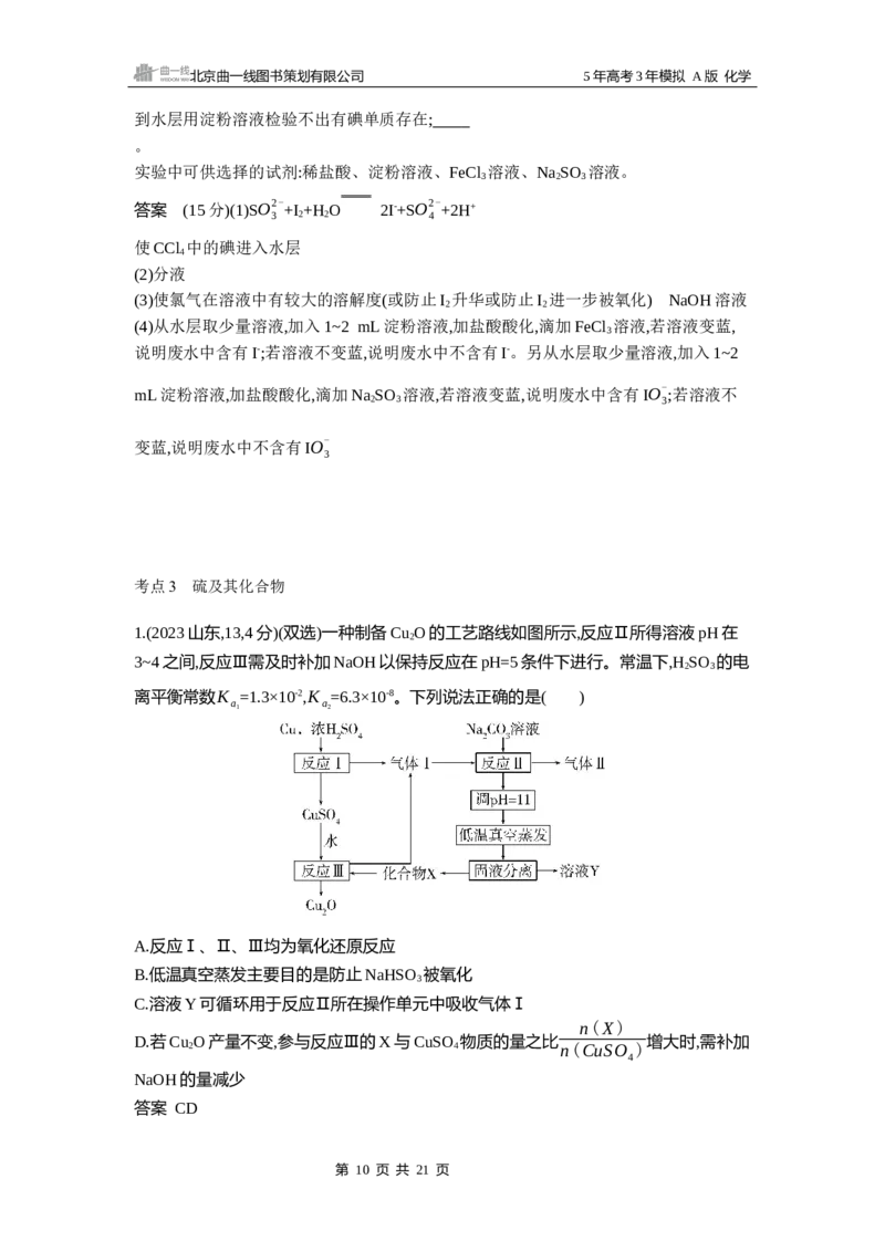 《14_专题610年高考真题专题分类汇编_2025版教学资源包_（总复习系列）2025版《5年高考3年模拟》新高考版A版（⭐全科）_2025版.新高考版.选考总复习.化学.5·3A版_第二部分图书拓展资源》第10页预览