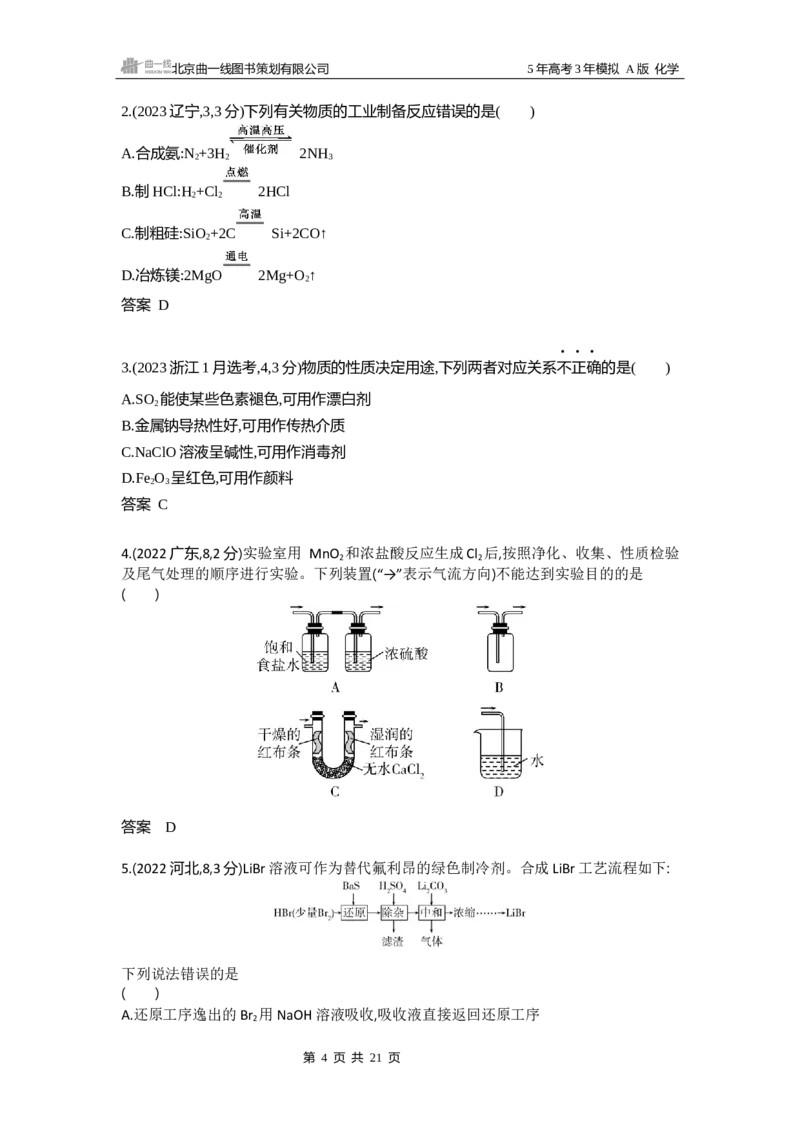 《14_专题610年高考真题专题分类汇编_2025版教学资源包_（总复习系列）2025版《5年高考3年模拟》新高考版A版（⭐全科）_2025版.新高考版.选考总复习.化学.5·3A版_第二部分图书拓展资源》第4页预览
