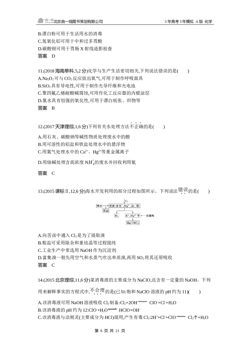 《14_专题610年高考真题专题分类汇编_2025版教学资源包_（总复习系列）2025版《5年高考3年模拟》新高考版A版（⭐全科）_2025版.新高考版.选考总复习.化学.5·3A版_第二部分图书拓展资源》第6页预览