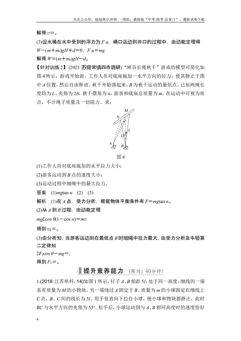 《热点专题六动力学和能量观点的综合应用（一）_04-物理-高考总复习_一轮复习_2025年_2025年大一轮复习讲义人教版物理_资料_1-资料_一轮复习物理教师版题库》第4页预览
