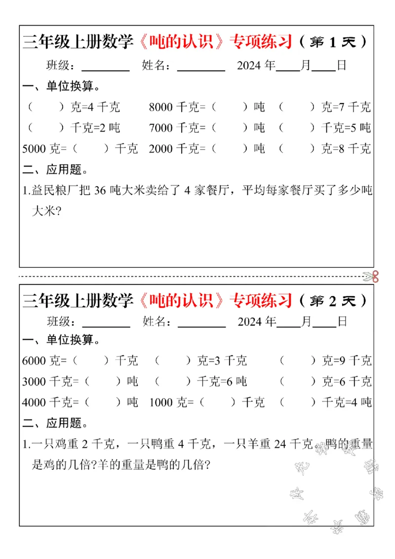 《三年级上册数学《吨的认识》专项练习SY_3年级上册同步教辅合集_3上-数学_三上数学-专项练习》第1页预览