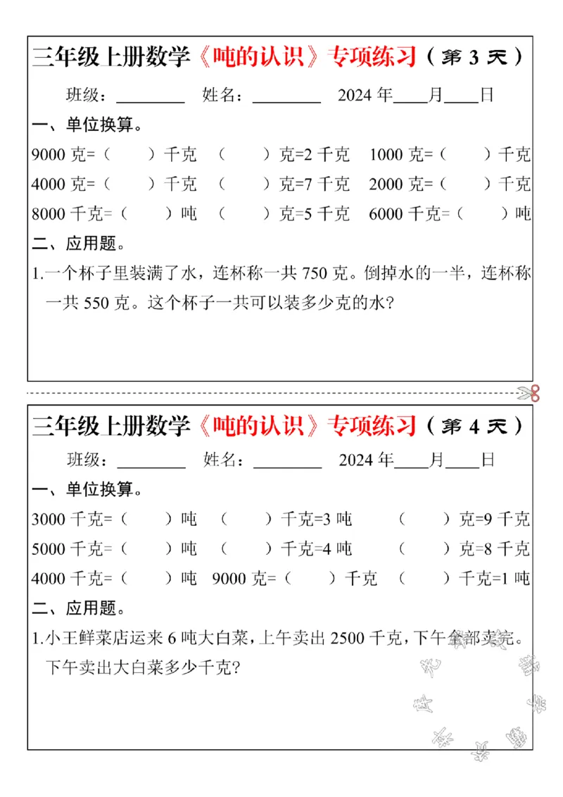 《三年级上册数学《吨的认识》专项练习SY_3年级上册同步教辅合集_3上-数学_三上数学-专项练习》第2页预览