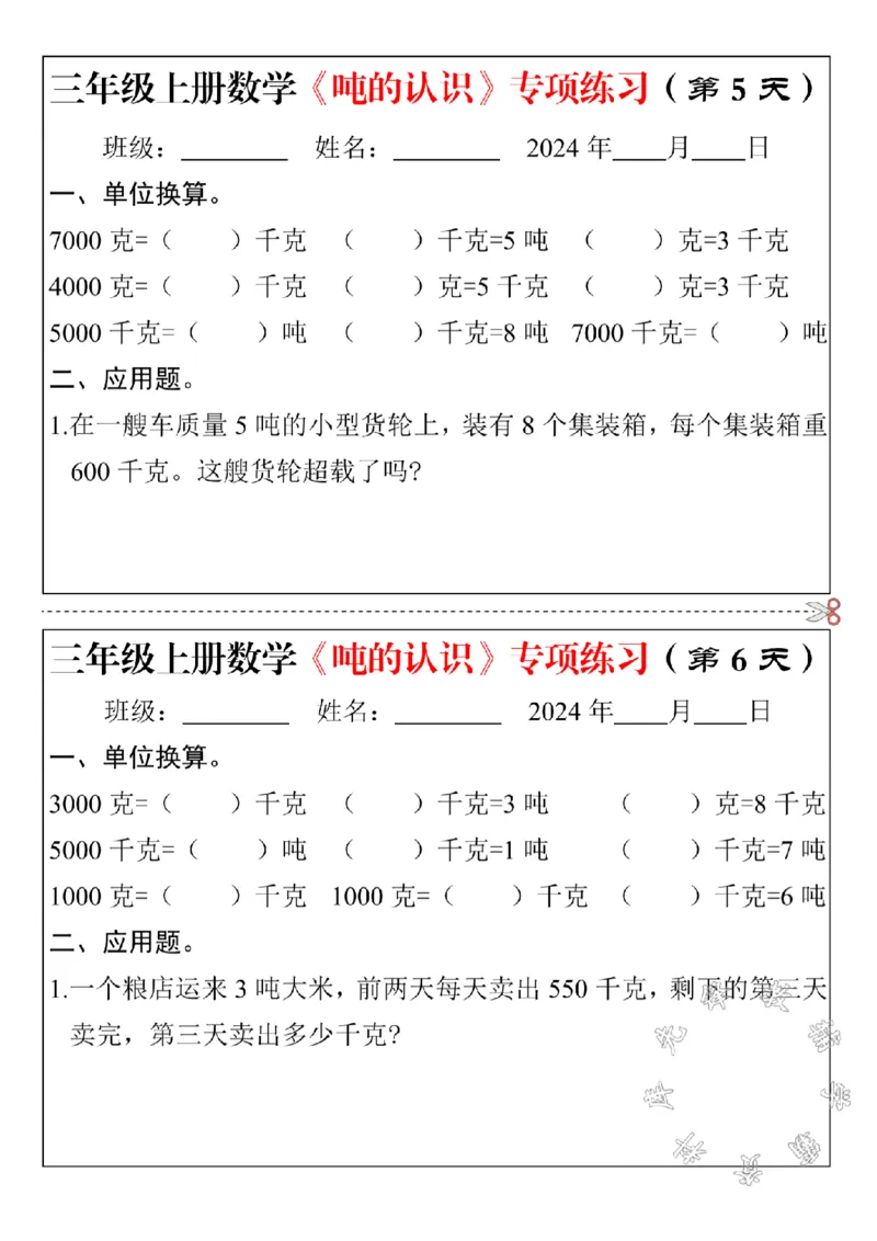 《三年级上册数学《吨的认识》专项练习SY_3年级上册同步教辅合集_3上-数学_三上数学-专项练习》第3页预览