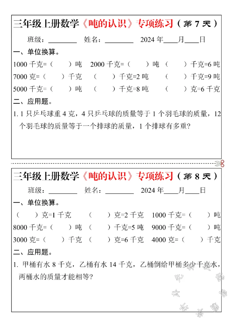 《三年级上册数学《吨的认识》专项练习SY_3年级上册同步教辅合集_3上-数学_三上数学-专项练习》第4页预览