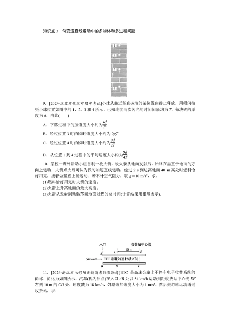 《考点3_04-物理-高考总复习_专项复习_2025年_2025新高考必刷题物理题型笔记高三复习提分_资料_PDF版-适合打印》第3页预览
