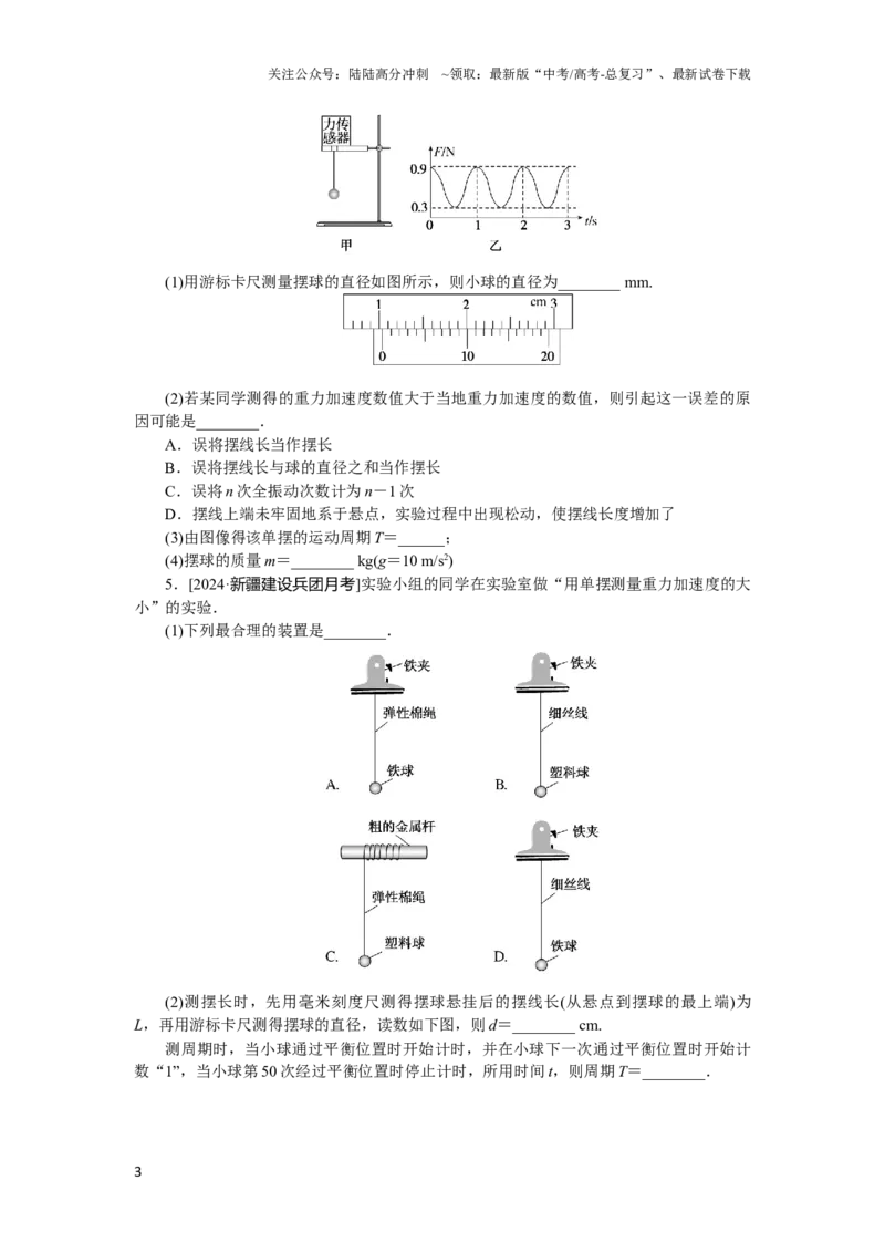 《考点39_04-物理-高考总复习_专项复习_2025年_2025新高考必刷题物理题型笔记高三复习提分_资料_word版-适合编辑》第3页预览