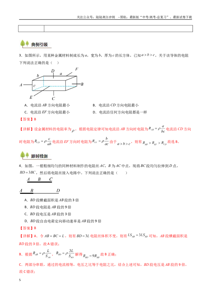 《考点36电路的基本概念和规律 闭合电路欧姆定律（核心考点精讲精练）（教师版）_04-物理-高考总复习_一轮复习_2025年_2025年高考物理一轮复习考点精讲精练（新高考通用）》第5页预览
