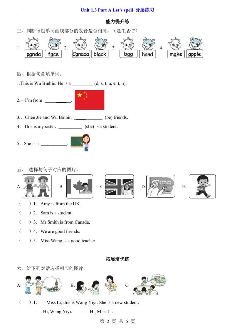 《三年级（下）Unit1.3PartALet'sspell分层练习《人教PEP》_3年级下册同步教辅_3下-英语_英语人教pep版资料》第2页预览