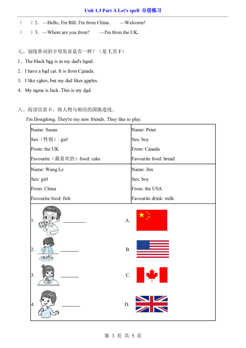 《三年级（下）Unit1.3PartALet'sspell分层练习《人教PEP》_3年级下册同步教辅_3下-英语_英语人教pep版资料》第3页预览