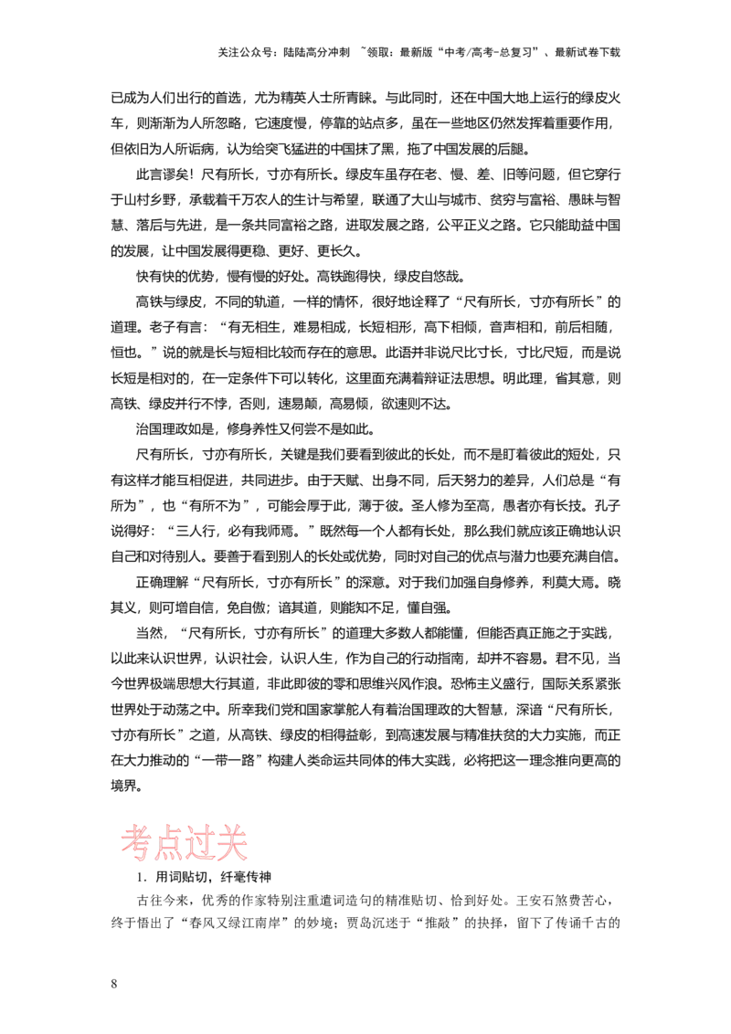 《考点3锤炼考场作文的语言_专项复习_2024年_2024新高考语文满分作文素材论题论点论证议论文热点写作_05高考语文写作专项讲义练习（新高考专用）_讲义》第8页预览