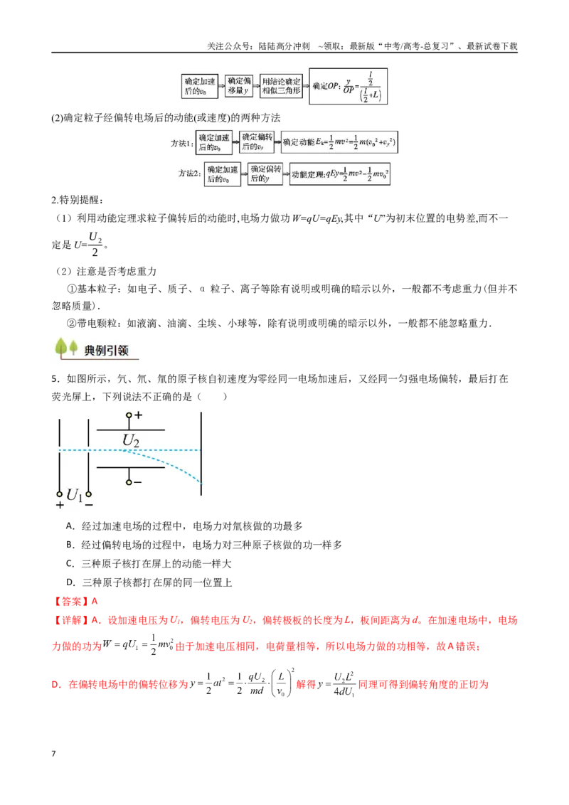 《考点34电容器带电粒子在电场中的运动（核心考点精讲精练）（教师版）_04-物理-高考总复习_一轮复习_2025年_2025年高考物理一轮复习考点精讲精练（新高考通用）》第7页预览