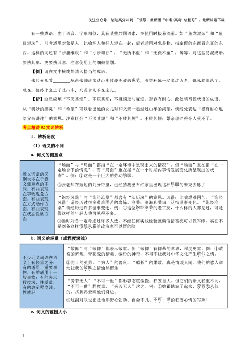 《考点38正确使用词语（教师版）_一轮复习_2025年_2025年高考语文一轮复习考点精讲精练（新高考通用）》第4页预览