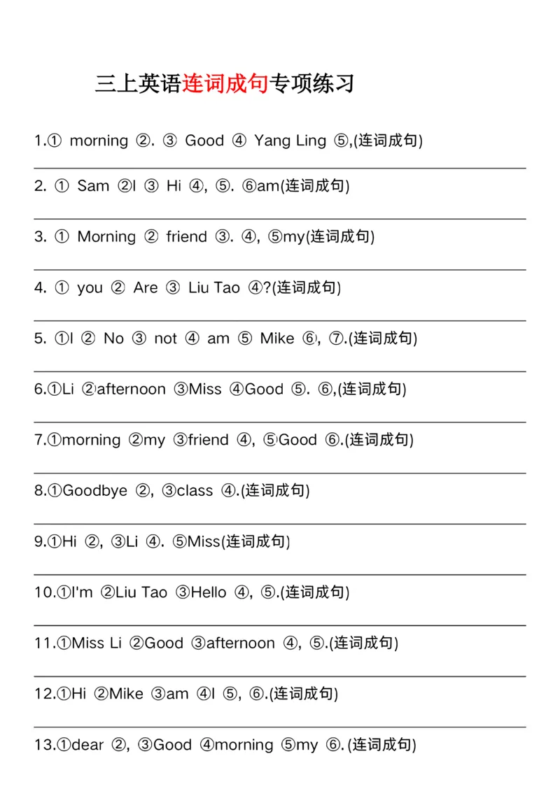 《三年级上册英语连词成句专项练习(1)_3年级上册同步教辅合集_3上-英语_三上英语-通用》第1页预览