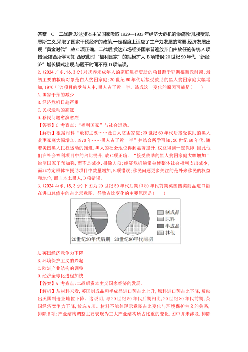 《19_19_第十九单元20世纪下半叶世界的新变化真题汇编_2025版教学资源包_（总复习系列）2025版《5年高考3年模拟》新高考版B版（⭐全科）_2025版.新高考新教材版.高考总复习.通史.5·3B版》第10页预览